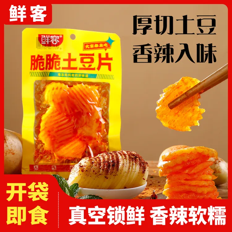 鲜客香辣土豆片网红零食素食解馋开袋即食休闲黑鸭