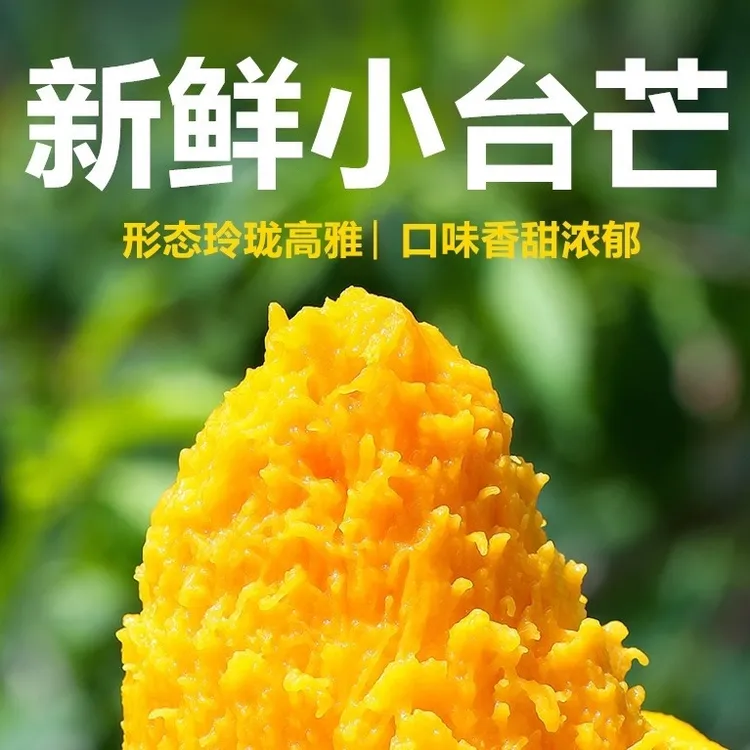 【这芒果超便宜】爆甜小台农芒果现摘当季水果鸡蛋台芒贵妃芒装整箱