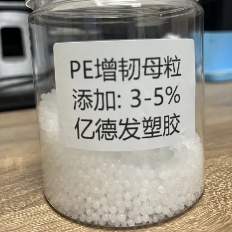 PE PP增硬增刚母粒/提高硬度挺度/提升吹膜吹塑等产品的弯曲模量