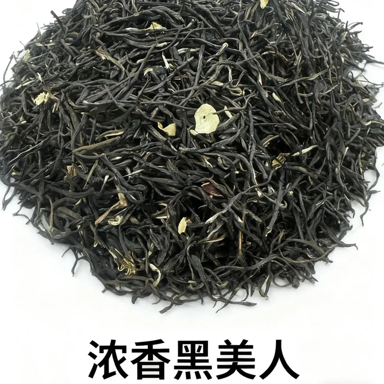 浓香型黑美人茉莉花茶川茶2025新茶耐泡醇香甘甜小乔赶大集