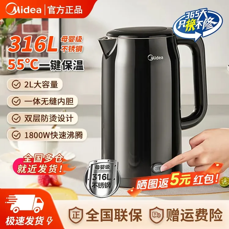 美的电热水壶2L大容量烧水壶家用316L不锈钢无缝内胆55恒温电水壶