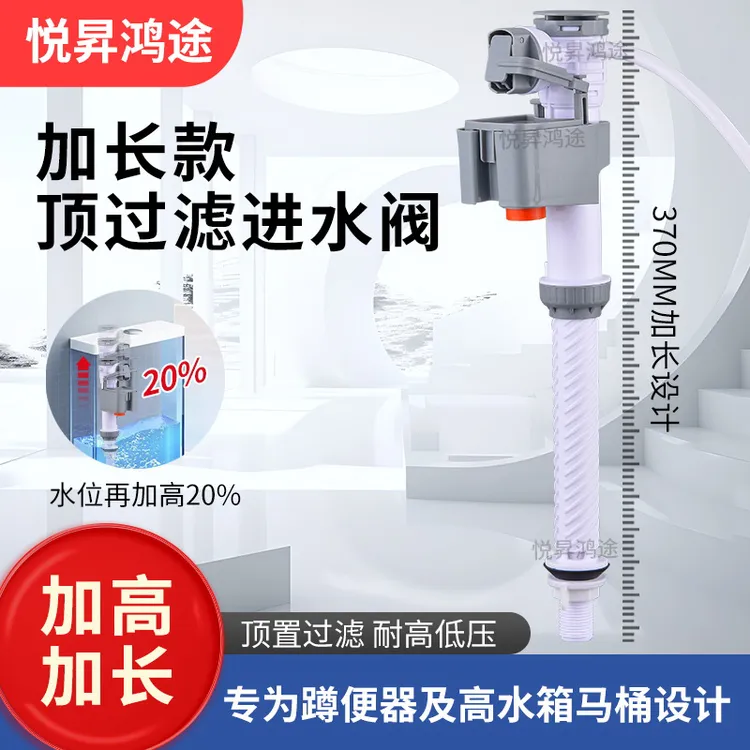 【加长款】通用马桶水箱进水阀顶过滤螺旋调节蹲便器加高上水器