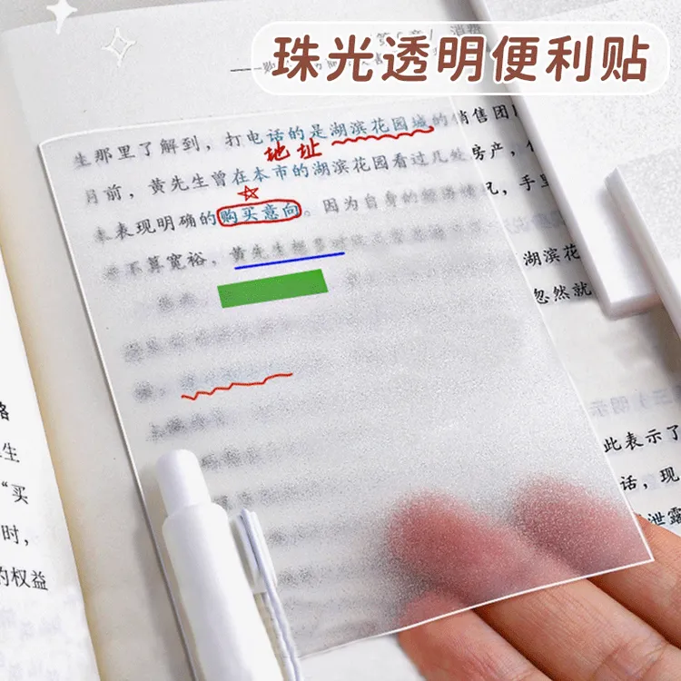透明便利贴纸初中生专用高颜值小学生用便签纸粘性强标签贴可写速