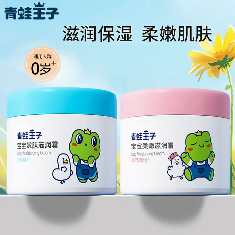 青蛙王子儿童面霜宝宝保湿面霜四季护肤补水润肤乳多效滋润身体乳