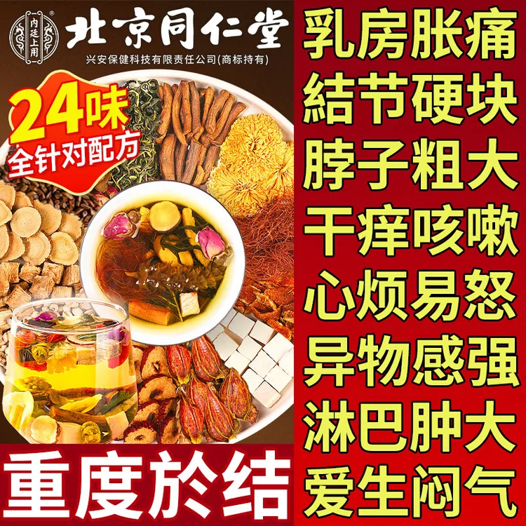 北京同仁正品蒲公英百合茯苓散茶结结汤节肺部甲状腺正宗蒲公英茶