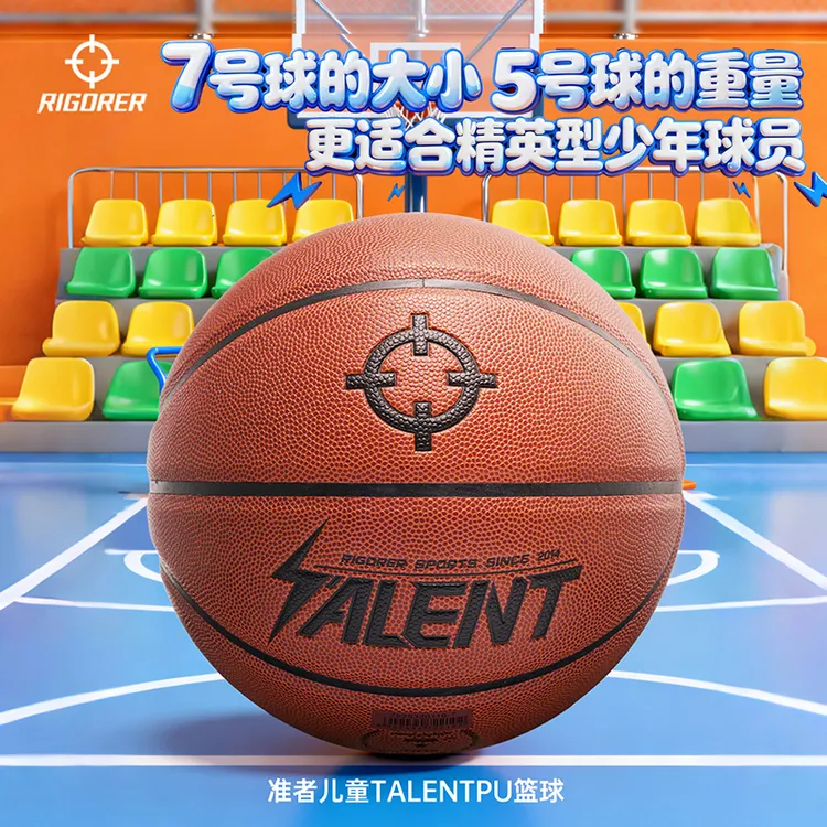 准者精英儿童篮球回弹耐磨训练吸湿抗压防滑比赛训练室内外比赛