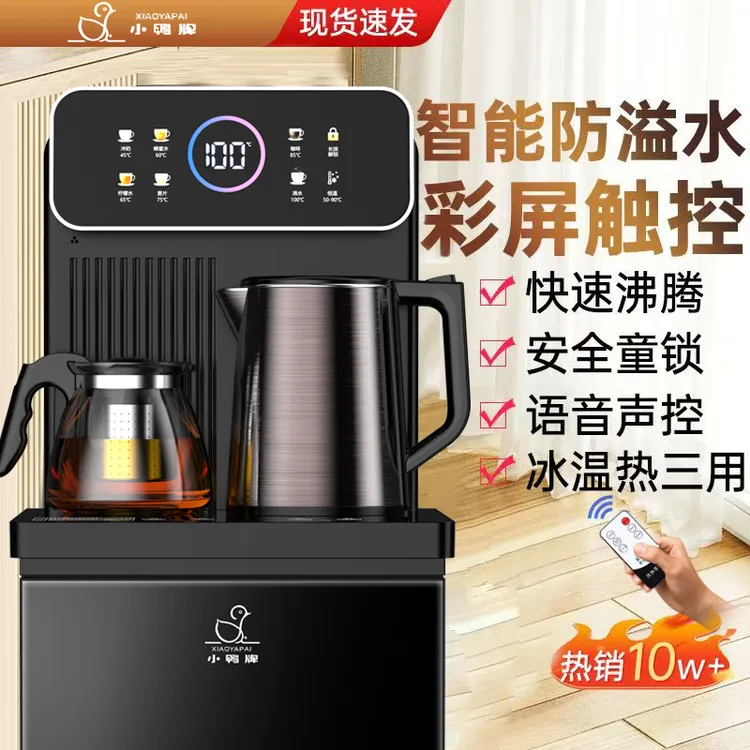 小鸭牌茶吧机家用2025新款高端AI语音全自动制冷热饮水机一体立式