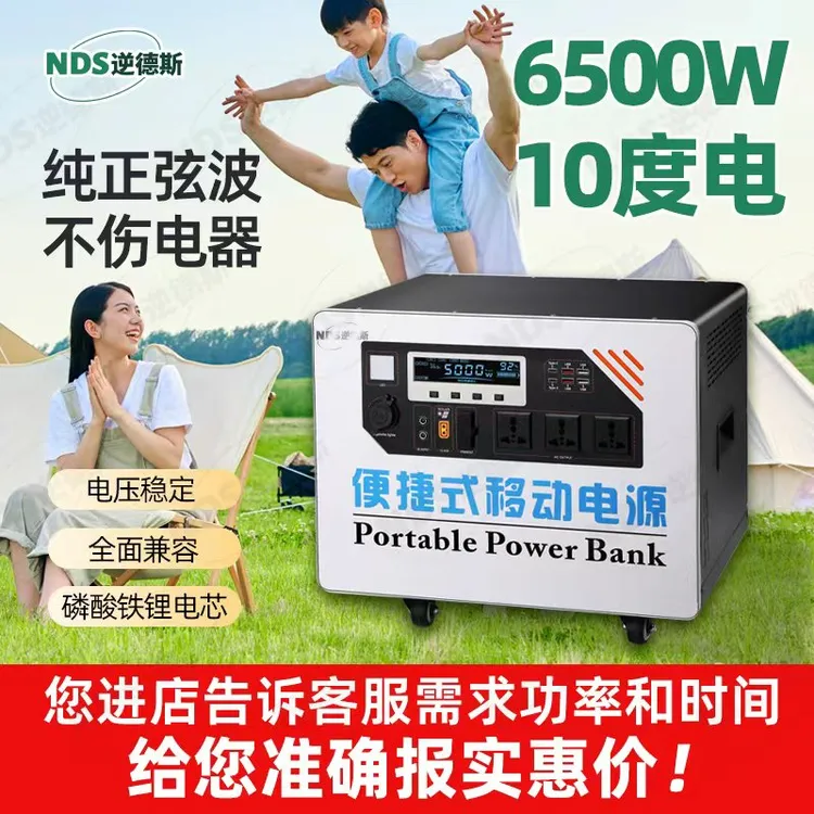 逆德斯6500W9度磷酸铁锂户外移动电源220v露营自驾游直播摆摊