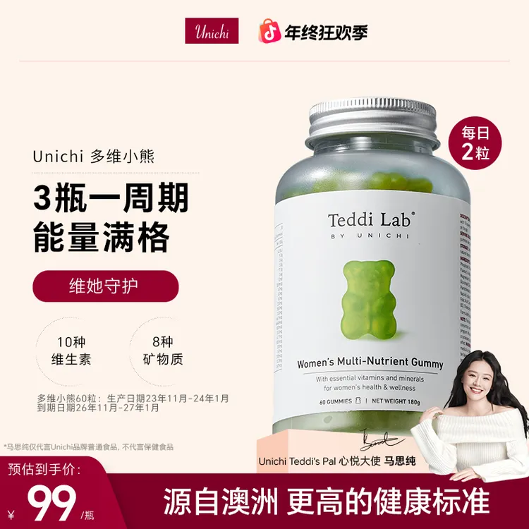 【马思纯同款】Unichi女性复合多种维生素软糖DR生产日期23/11-24/1
