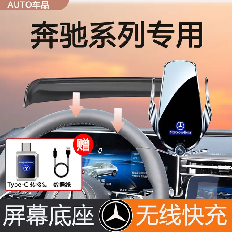 奔驰车载手机支架奔驰e300/c260/EQE/glc车载奔驰手机支架