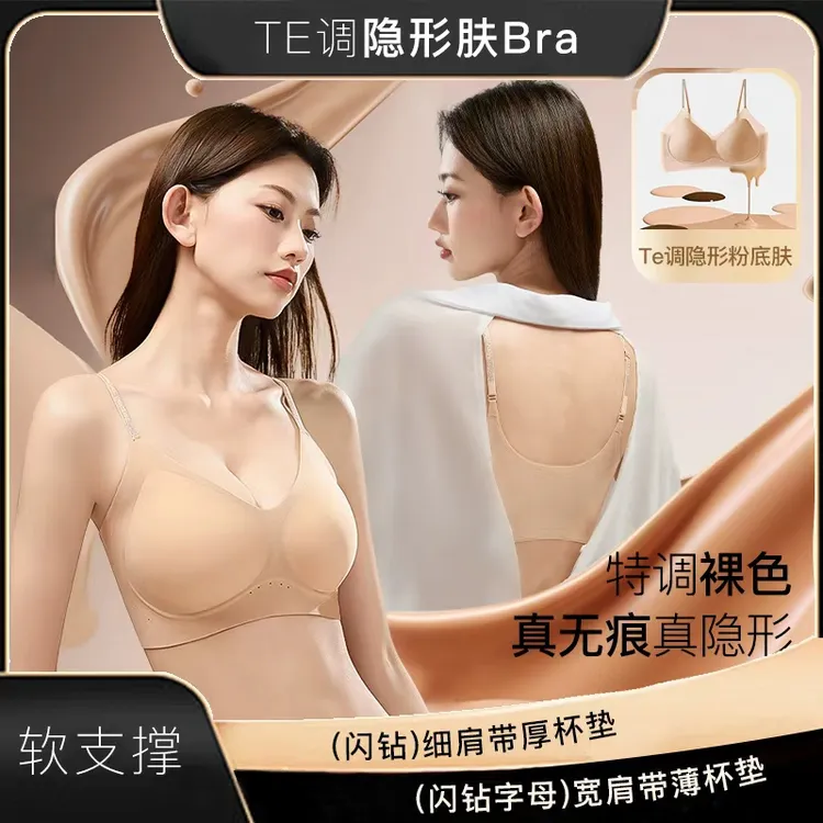 蕉树7.0闪钻肩带薄荷果冻软支撑粉底液内衣2513