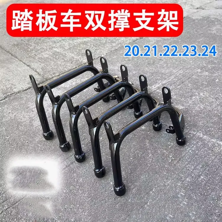 电动车大脚架中撑支架脚撑摩托车万能双撑加厚后支撑架电瓶车承重