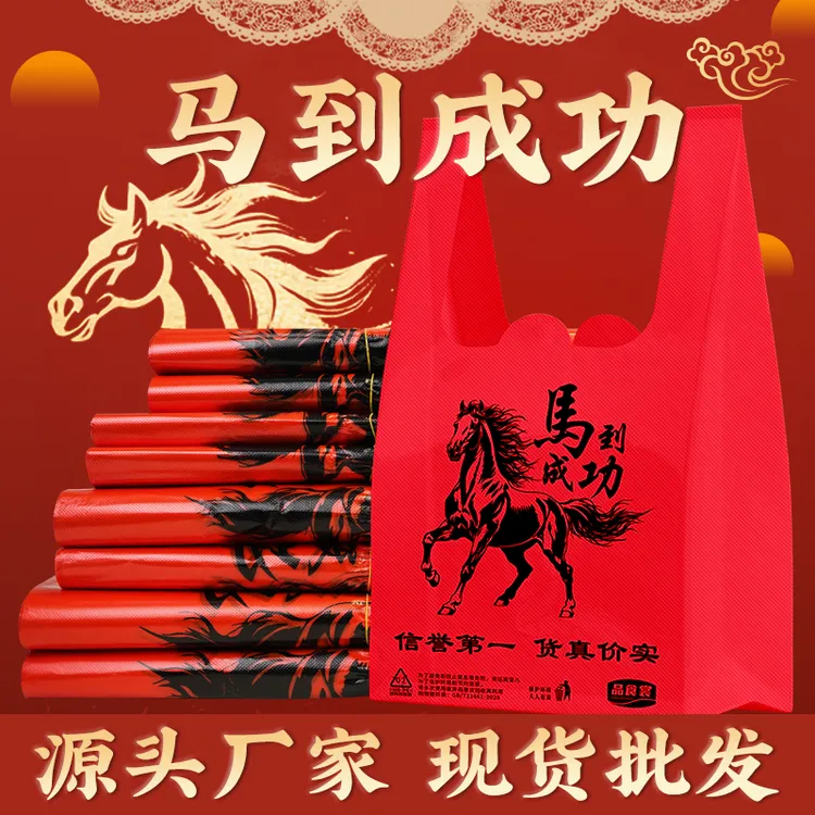 【马到成功】塑料袋加厚红色手提背心式购物袋一次性打包袋胶袋商用