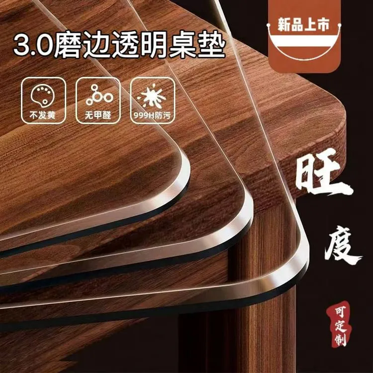 【直播专属】3.0无味pvc透明软玻璃防水油餐桌面保护餐垫防烫水晶板
