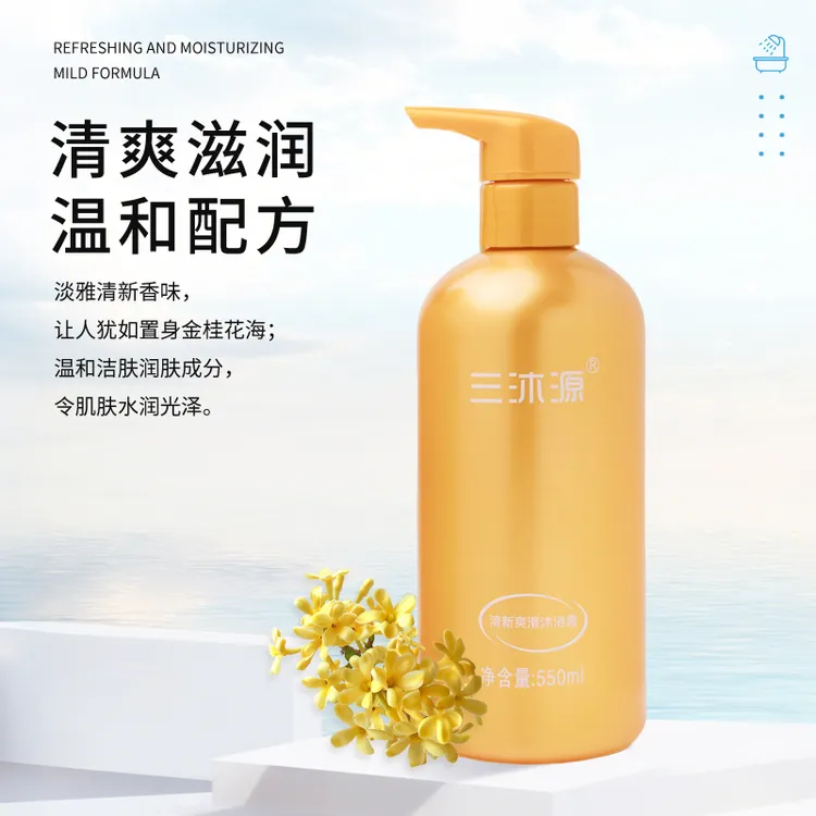 三沐源清爽保湿沐浴露深层清洁祛痘祛螨持久留香男女通用家庭装