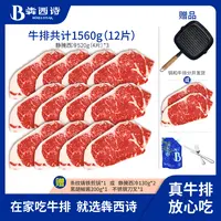 犇西诗官方旗舰店原切静腌静腌西冷牛排牛肉牛扒牛排套餐1560g