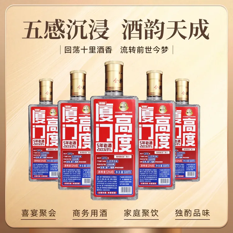 巷南厦门高度高粱酒 纯粮酿造5年以上 清香型白酒53%Vol500ml
