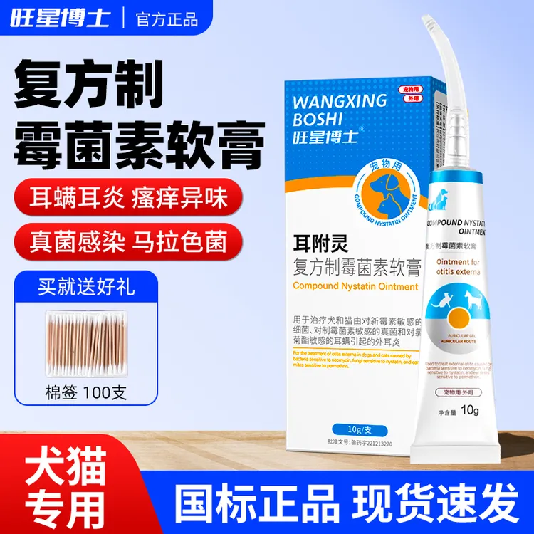 制霉菌素软膏猫咪耳肤灵同猫咪耳螨耳炎耳螨猫咪用猫咪耳螨专用药