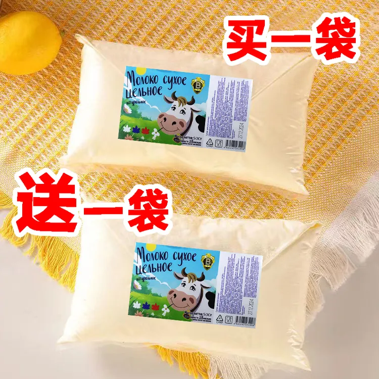【买一送一】俄罗斯风味全脂乳粉中老年成人奶粉早餐食品美食批发