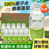 鲜每优100%椰子水非浓缩无添加水富含天然电解质营养水纯果汁饮料