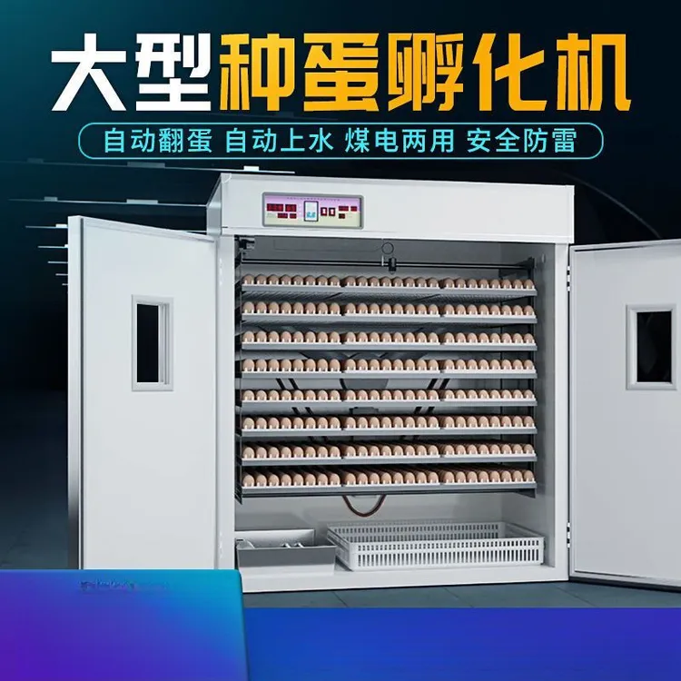 孵化机全自动大型智能孵化器家用小型孵蛋器鸡鸭鹅中型养殖孵化箱