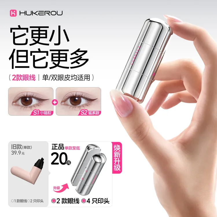 【买1得4】护可柔磁吸胶囊眼线印章防水不易脱妆眼线笔新手推荐  