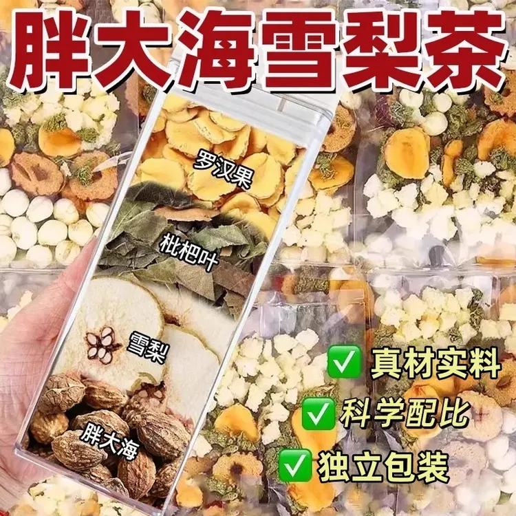 【清润】罗汉果胖大海枇杷雪梨茶独立茶包化秋冬泡水果茶养生茶