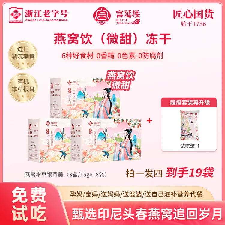 宫延楼燕窝饮营养美味滋补燕窝羹银耳燕窝羹冲泡即食免煮独立包装