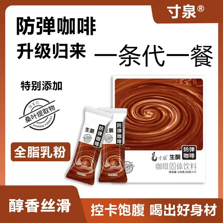 寸泉生酮防弹咖啡升级款速溶冷萃黑咖啡饱腹代餐健身适用便携轻食