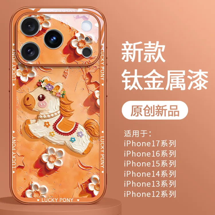 鎏金油画小马适用苹果17promax手机壳新款iPhone16pro高级max橙色