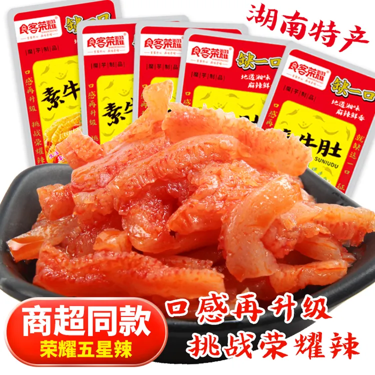 缺一口素牛肚魔鬼辣湖南特产牛肚牙香辣魔芋爽爆辣挑战爆辣麻辣