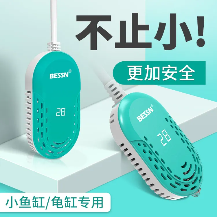 BESSN鱼缸加热棒自动恒温低水位石英玻璃加温棒小型乌龟加热棒