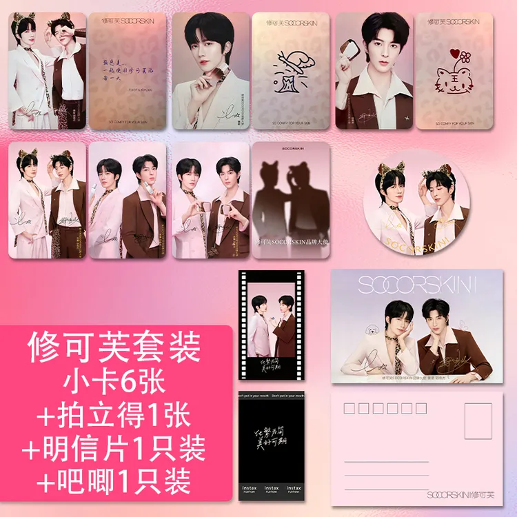 现货自制黄星邱鼎杰修可夫套装商务小卡拍立得明星片送卡膜