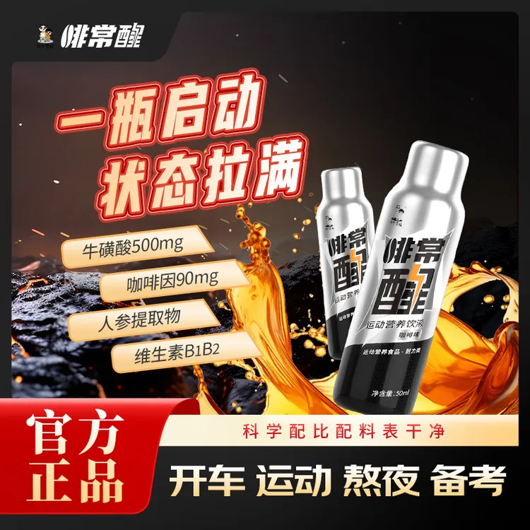 【开车运动熬夜】啡常醒饮液咖啡味含人参提取物牛磺酸浓缩功能饮料