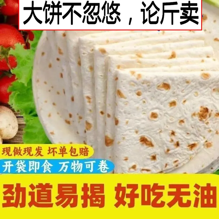 大烙饼1斤河南手工烙馍卷饼春饼手抓饼煎饼筋饼早餐饼22张500g