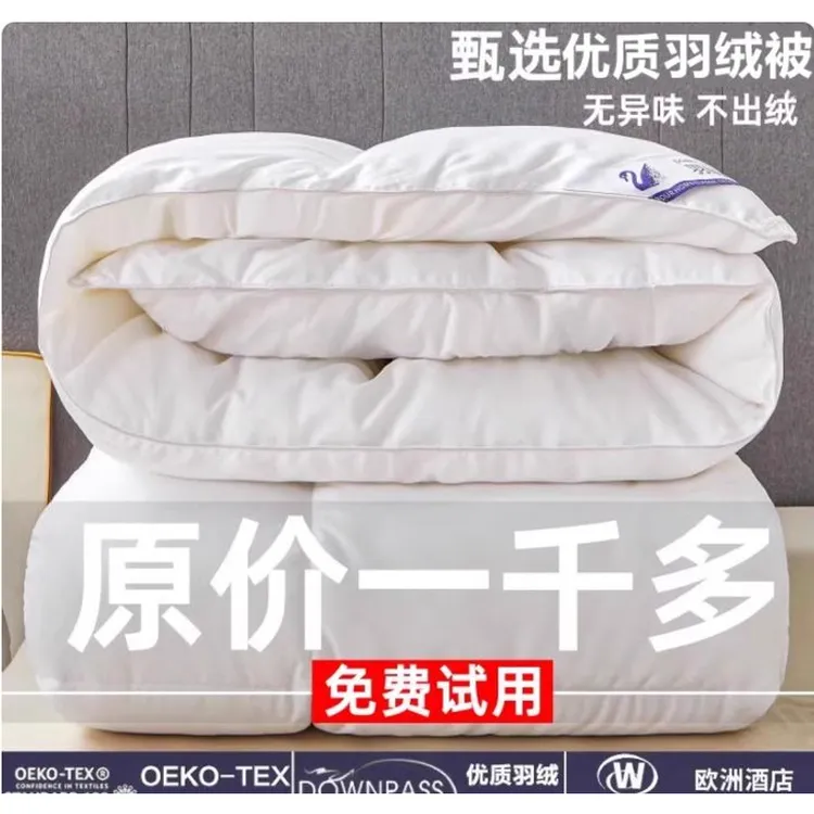 富安娜酒店级家用羽绒被95白鹅绒春秋被子空调被冬被加厚保暖被芯