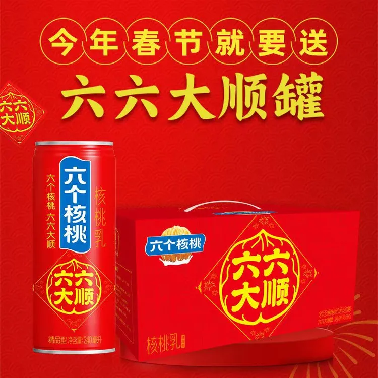六个核桃六六大顺礼盒装20罐养元植物蛋白饮料整箱批特价爆款小瓶