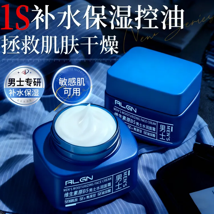 【官方正品】维生素b5男士面霜补水保湿防干燥起皮秋冬季抗氧护肤品