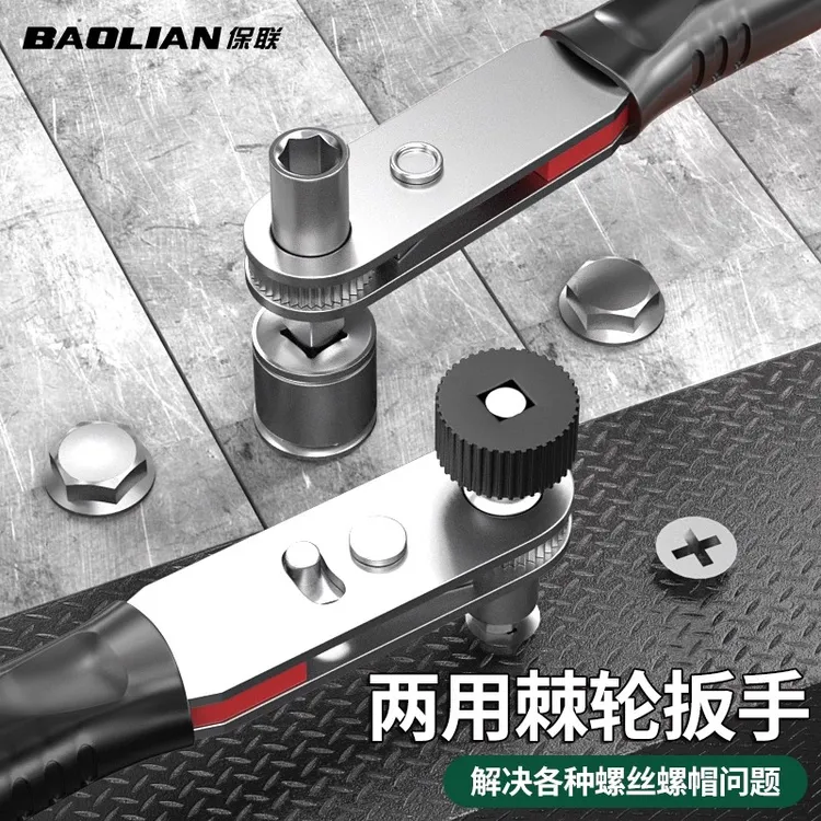 保联双向棘轮批头套筒扳手多功能家用小工具小空间专用套筒螺丝刀