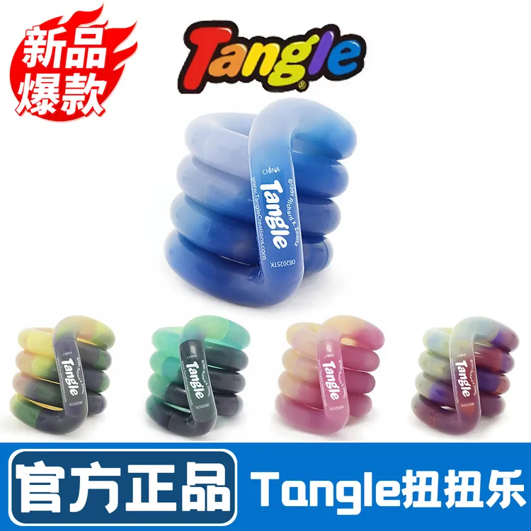 Tangle官方正版扭扭乐幻石系列解压玩具ADHD专注力训练神器小玩具
