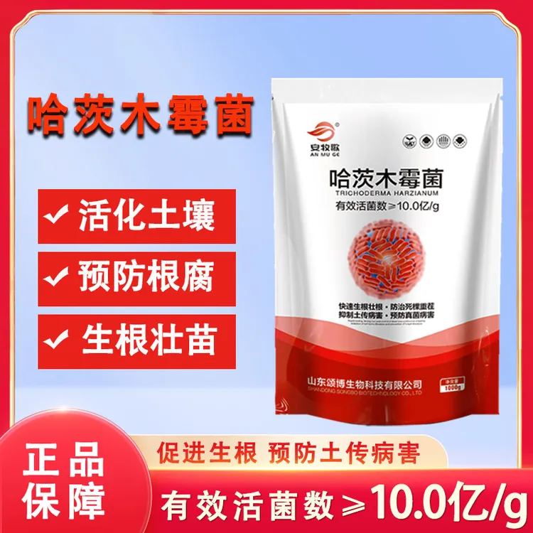 包邮哈茨木霉菌10亿微生物菌剂灰霉病霜霉病立枯病抗真菌性菌剂