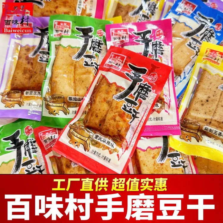 3斤百味村手磨豆干商超麻辣五香嫩豆腐干小包装休闲小吃卤零食1斤