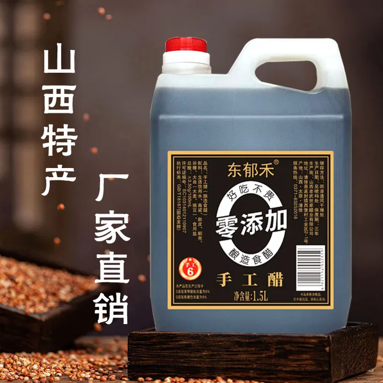 【3斤一桶】山西手工醋纯粮酿造古法工艺家用炒菜凉拌