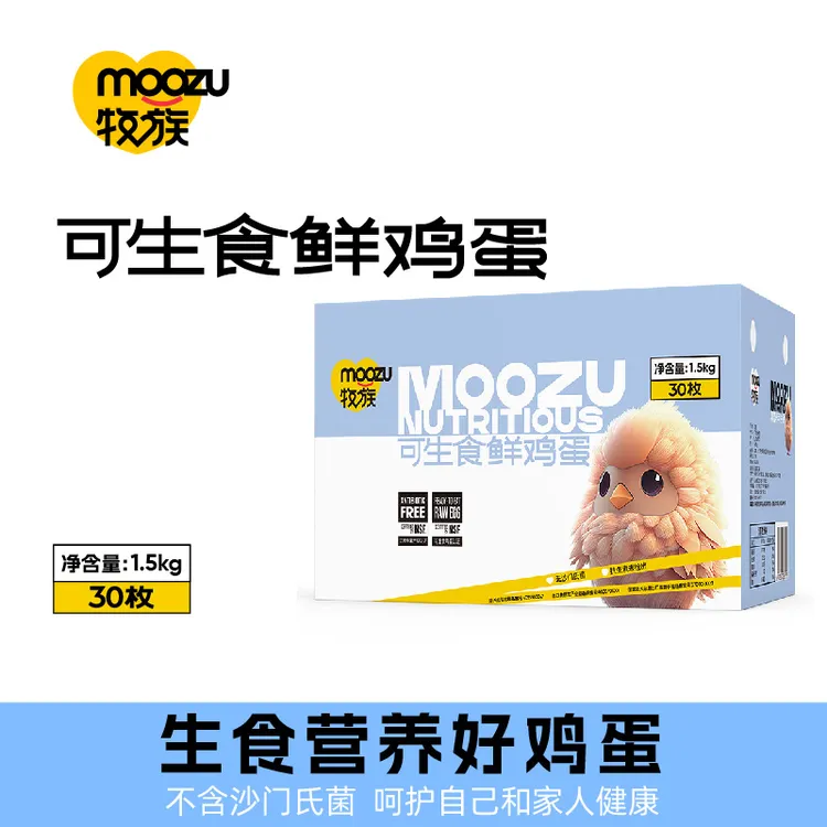 牧族谷物可生食鲜鸡蛋无抗生素NSF认证30枚装Q