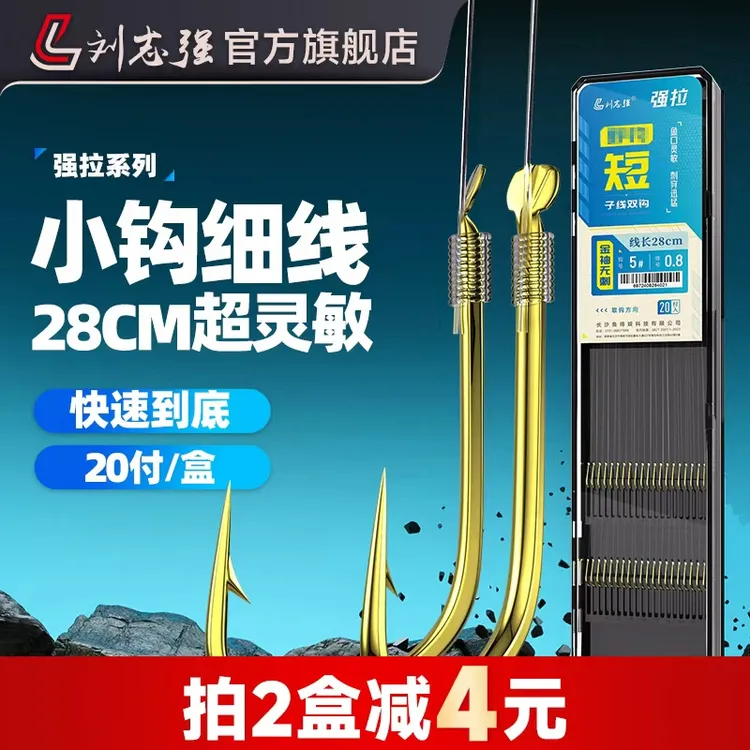 刘志强强拉短子线双钩成品精绑金袖专业钓鲫鱼钩专业渔具成品子线
