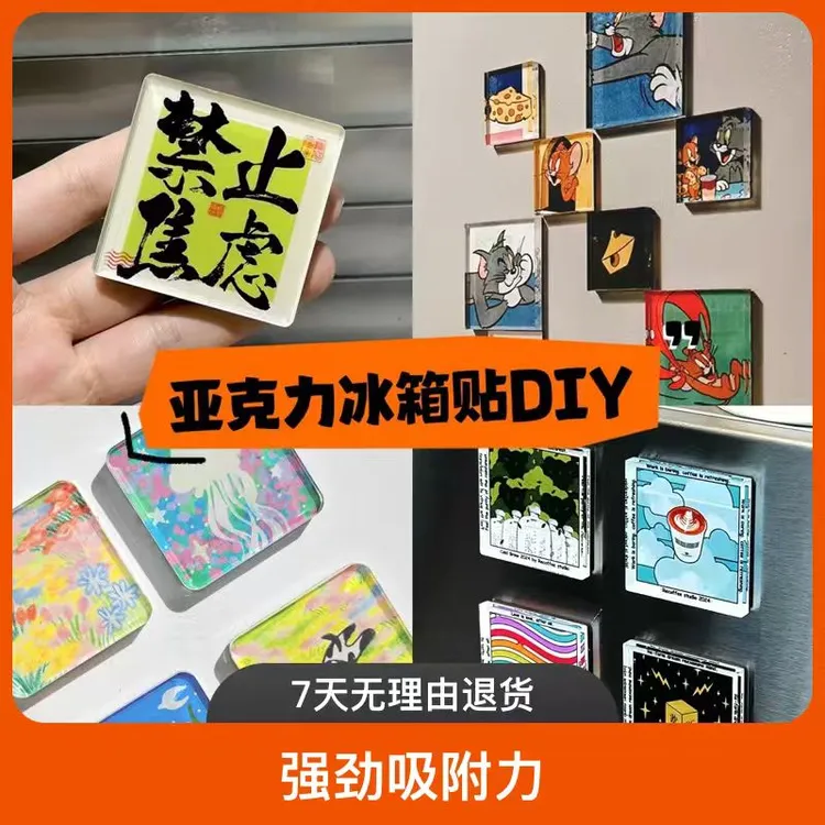 亚克力冰箱贴diy材料包ins透明方形圆角磁吸高透亚克力带胶高颜值