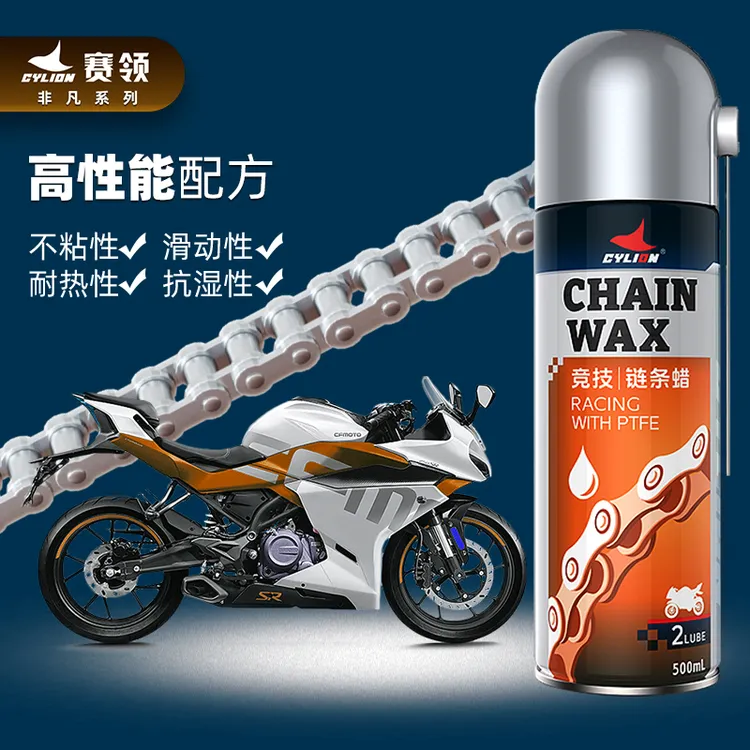 CYLION/赛领摩托车链条油链条清洗剂机车链条蜡链条养护工具套装