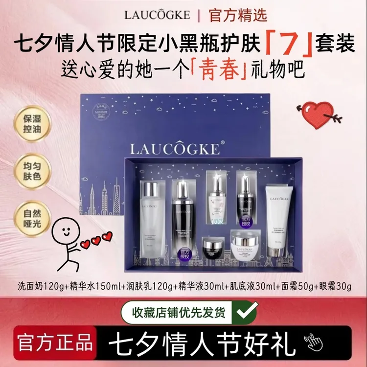 【七夕礼物】法国兰ˡ䓻护肤品小黑瓶水乳补水套装面部送女友老婆