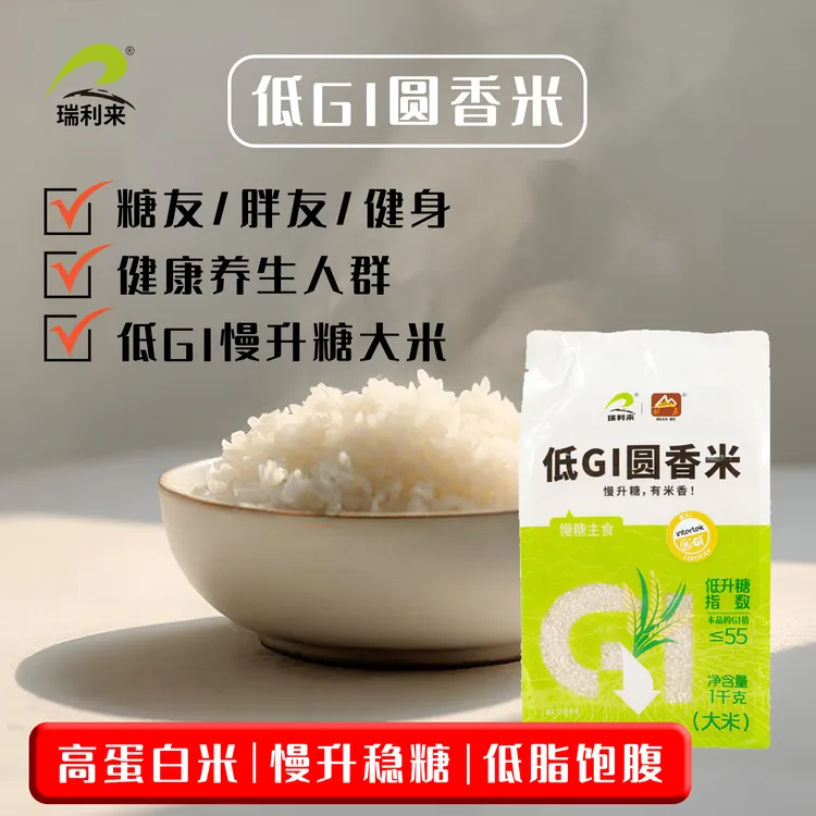 瑞利来低GI圆香米1KG2KG