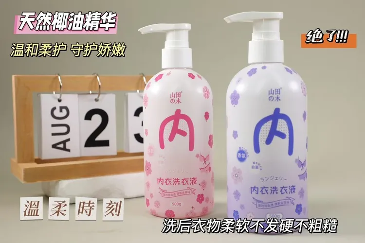 山田の木清香型内衣内衣洗衣液清洗液保湿护理花香学生香水